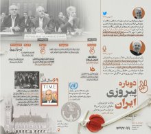 اینفوگرافی پیروزی ایران در دیوان - برگرفته از توئیتر  کتاب روایت صلح و صبر