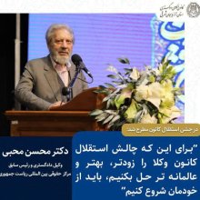 جشن استقلال کانون وکلای دادگستری در تبریز